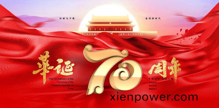 福(fu)州華光天(tian)銳(rui)2019年十(shi)一(yi)國(guo)慶(qing)節(jie)放假(jia)通(tong)知