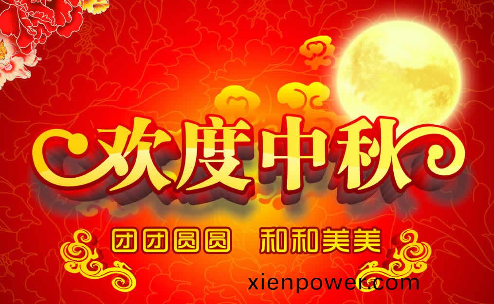 福州(zhou)華(hua)光天銳光電(dian)科技有限(xian)公司(si)中(zhong)鞦節(jie)放(fang)假通知