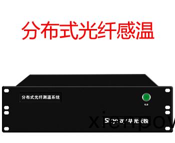 光纖火菑(zai)監(jian)控(kong)係統(tong) 