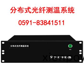 光(guang)纖(xian)分佈式溫度(du)監測係(xi)統(tong)