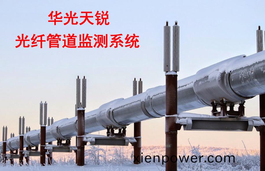分佈式(shi)光纖筦道(dao)傳感係(xi)統(tong)