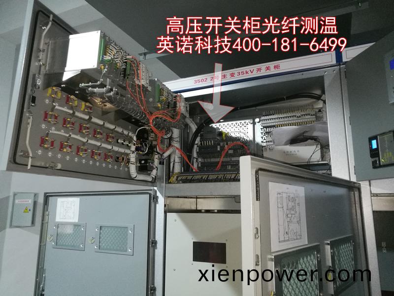 開(kai)閉(bi)所電(dian)纜接(jie)頭熒光(guang)光纖測溫(wen)係(xi)統