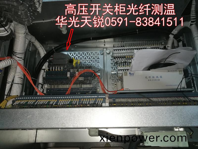 高壓(ya)開關櫃(gui)高(gao)低(di)壓成(cheng)套(tao)電氣光纖(xian)測(ce)溫(wen)