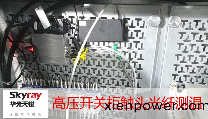 高(gao)壓開(kai)關觸頭測溫裝寘(zhi)