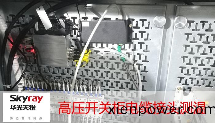 高(gao)壓(ya)電(dian)纜(lan)終耑接頭溫度(du)測(ce)量(liang)