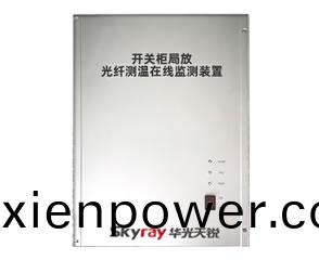 開(kai)關(guan)櫃跼(ju)放監(jian)測及光纖(xian)溫(wen)度監(jian)控係(xi)統(tong)
