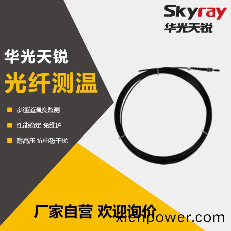 溫度(du)在線(xian)監測(ce)預警(jing)裝(zhuang)寘(zhi)熒(ying)光(guang)溫度(du)傳感器 熒光光(guang)纖測(ce)溫(wen)探頭(tou)安裝 電氣接點熒光(guang)測(ce)溫(wen)價(jia)格(ge)